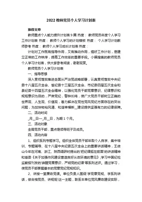 2022教师党员个人学习计划表