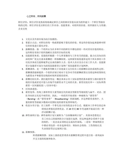 绩效管理名词解释