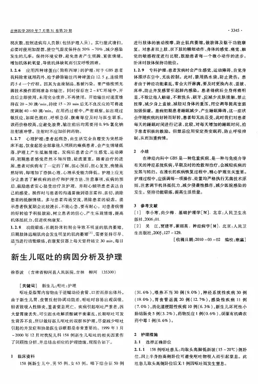 新生儿呕吐的病因分析及护理