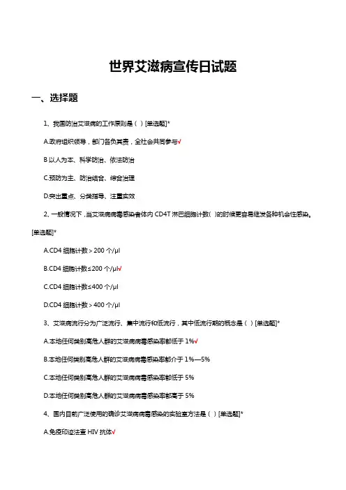 2023年世界艾滋病宣传日试题题库及答案