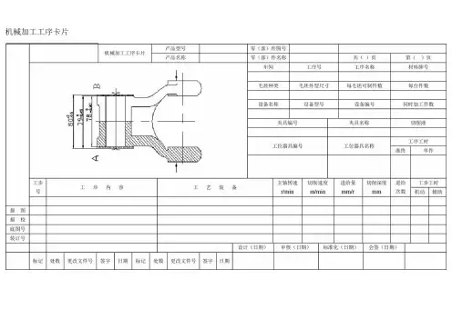 后钢板弹簧吊耳工序卡