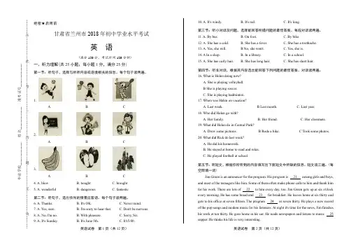2018年甘肃省兰州市中考英语试卷(含答案与解析)