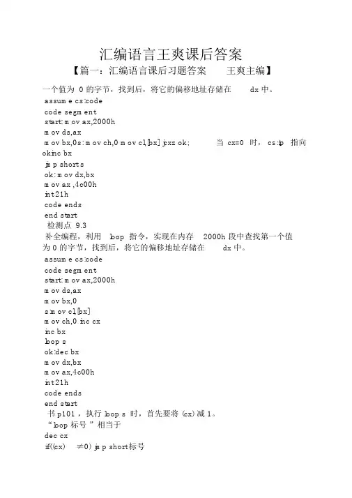 汇编语言王爽课后答案