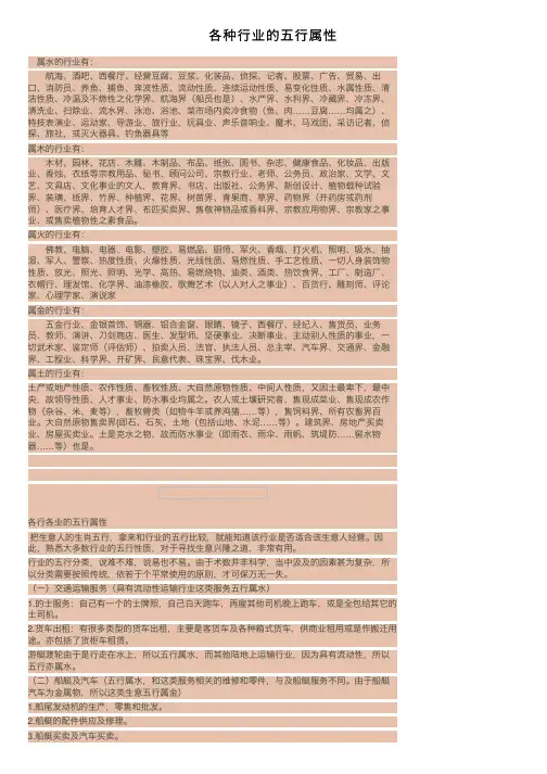 各种行业的五行属性