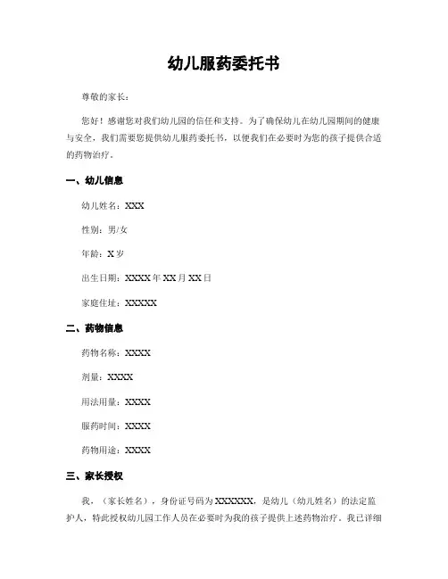 幼儿服药委托书