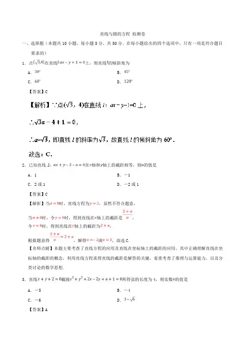 直线与圆的方程 检测卷含答案