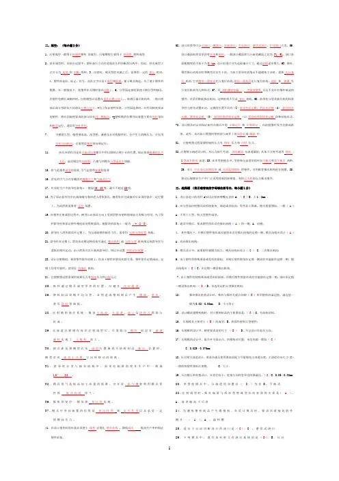 (完整版)塑料模设计与制造试题库