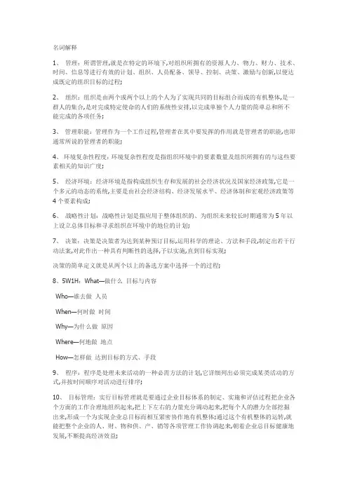 管理学名词解释