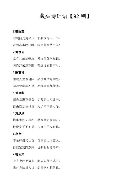 20、藏头诗期末评语【92则】