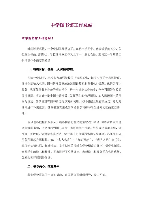 中学图书馆工作总结