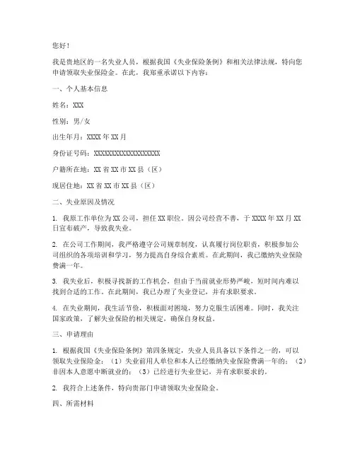 失业保险申请书