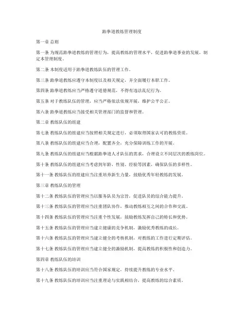 跆拳道教练管理制度