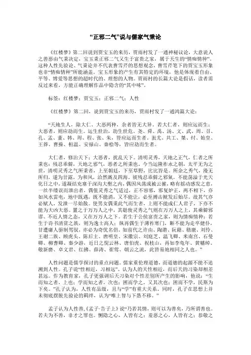 “正邪二气”说与儒家气秉论