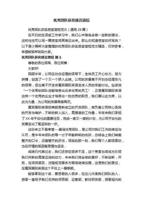 优秀团队获奖感言简短