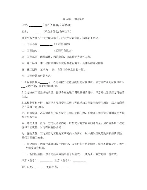 砌体施工合同模板