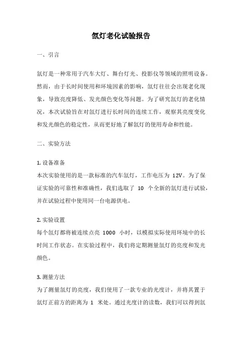 氙灯老化试验报告