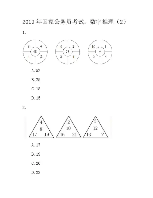 2019年国家公务员考试：数字推理2