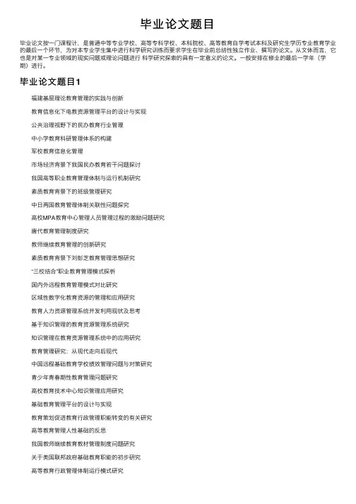 毕业论文题目