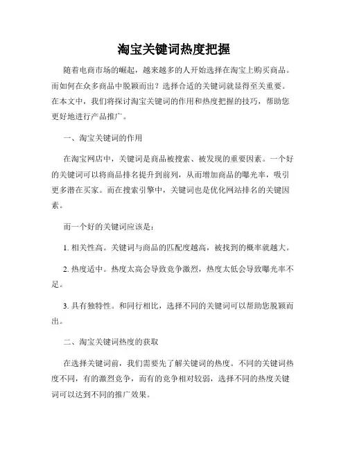 淘宝关键词热度把握