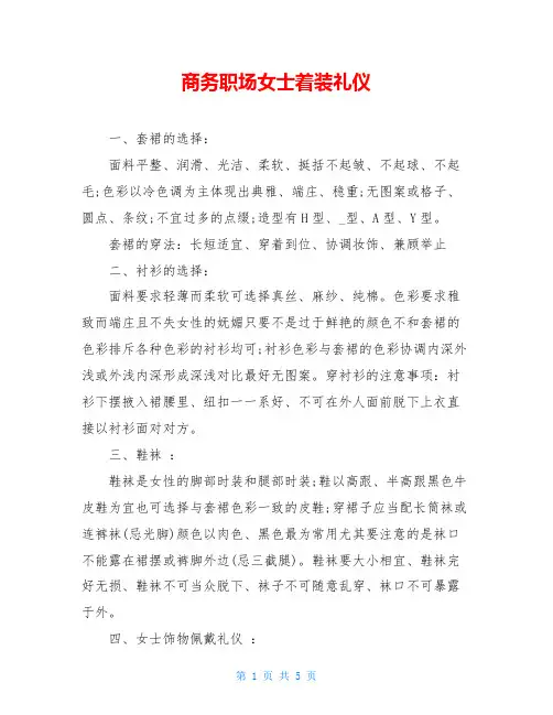 商务职场女士着装礼仪