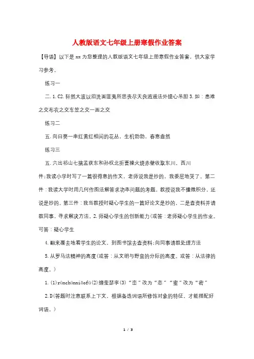 人教版语文七年级上册寒假作业答案