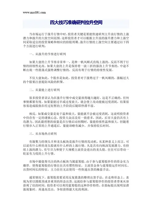 四大技巧准确研判拉升空间