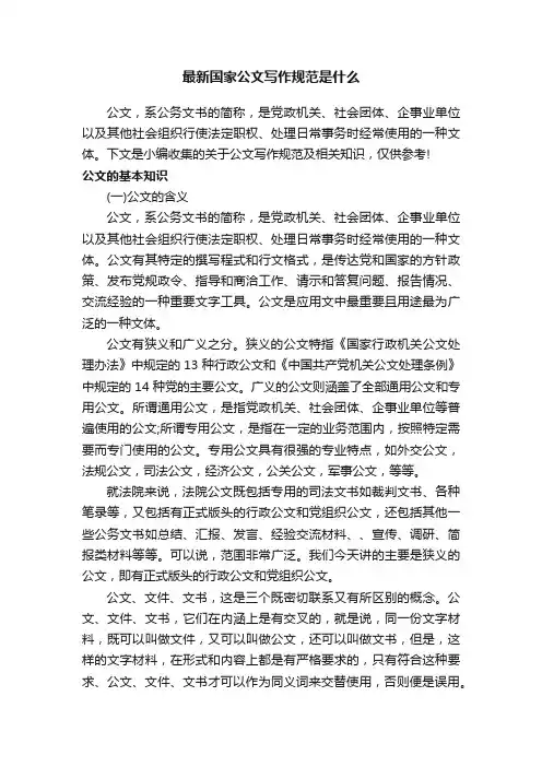 最新国家公文写作规范是什么