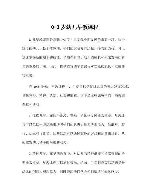 0-3岁幼儿早教课程