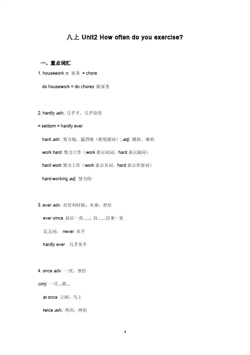 八年级上册英语第二单元笔记