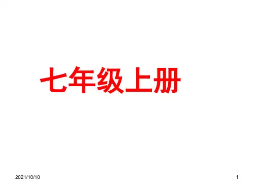 新目标人教版七年级英语上册Unit 9全单元完整课件