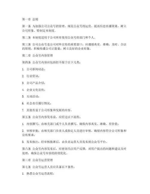 公司公众号管理制度模板