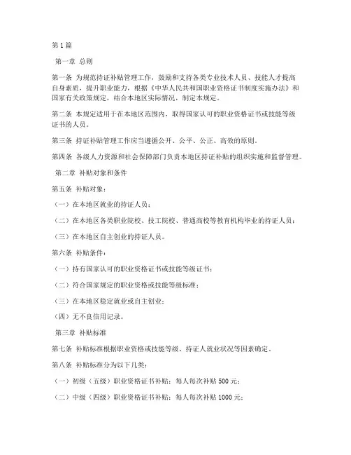 持证补贴管理规定(3篇)