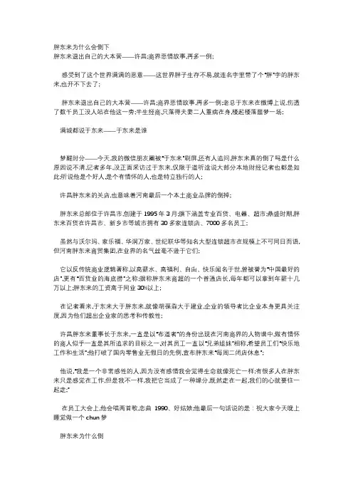胖东来为什么会倒下
