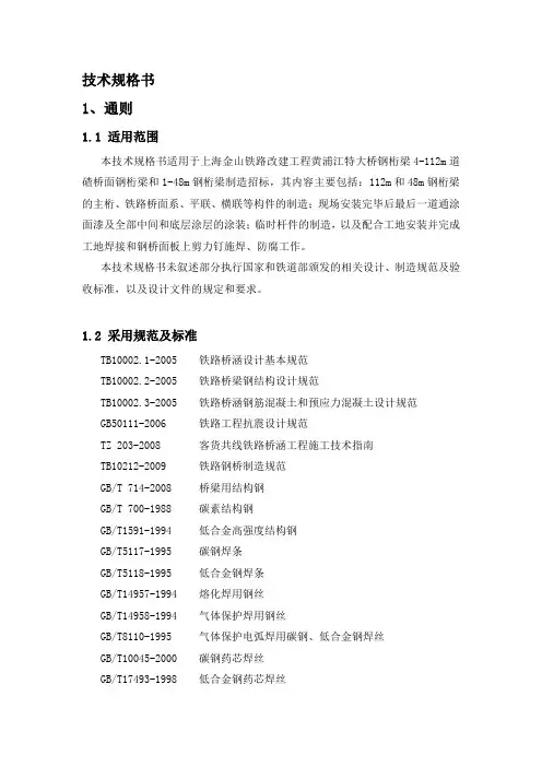 钢桥制造规范