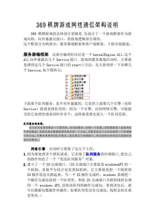 369棋牌游戏网络通信架构说明_2ndEdition2012-11-2