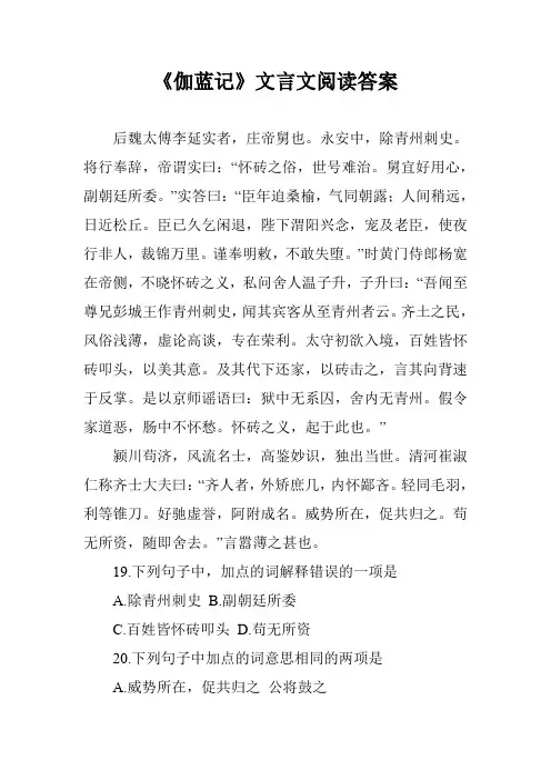 《伽蓝记》文言文阅读答案
