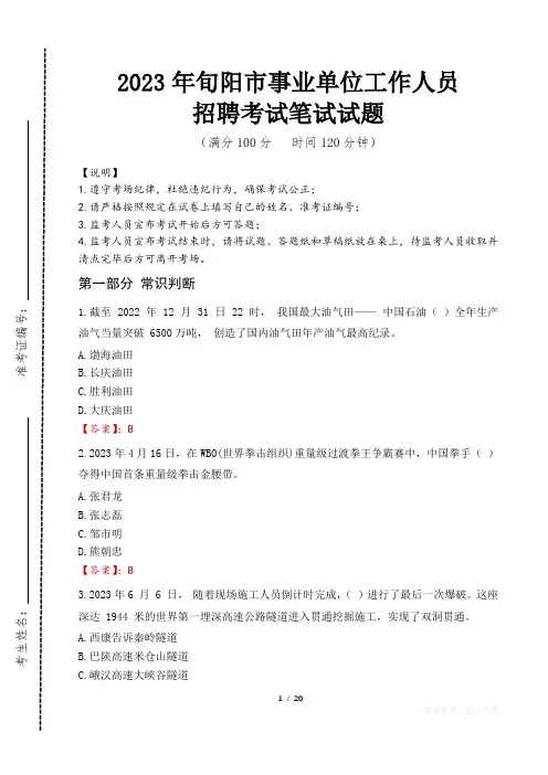 2023年旬阳市事业单位笔试真题