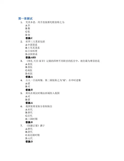 中国饮食文化与健康智慧树知到答案章节测试2023年山东中医药大学