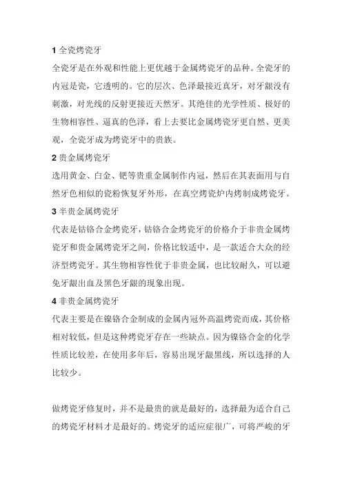 牙科资料：烤瓷牙介绍