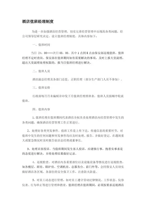 值班经理制度0