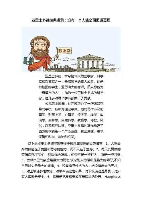 亚里士多德经典语录：没有一个人能全面把握真理