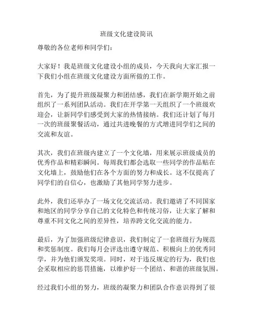 班级文化建设简讯