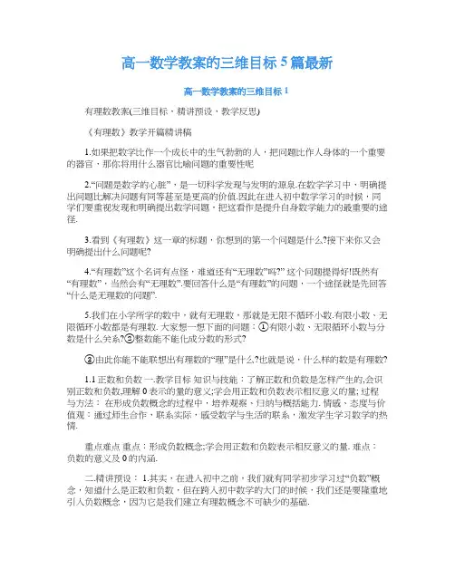 高一数学教案的三维目标5篇