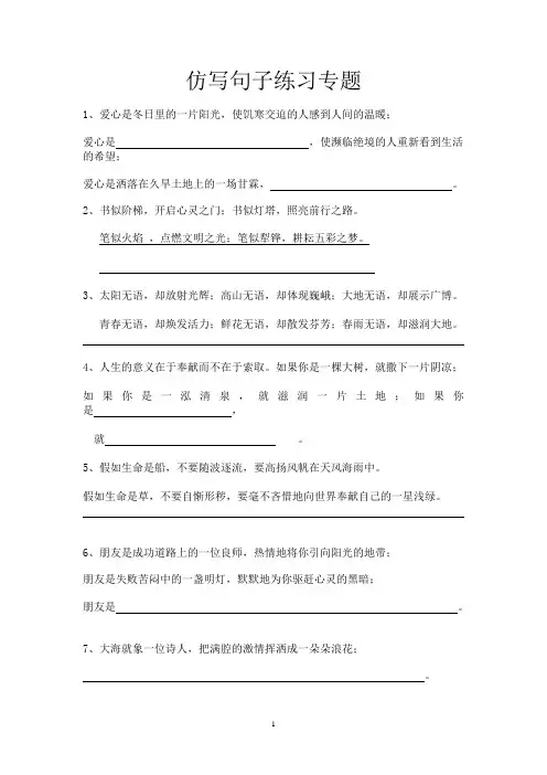 仿写句子练习