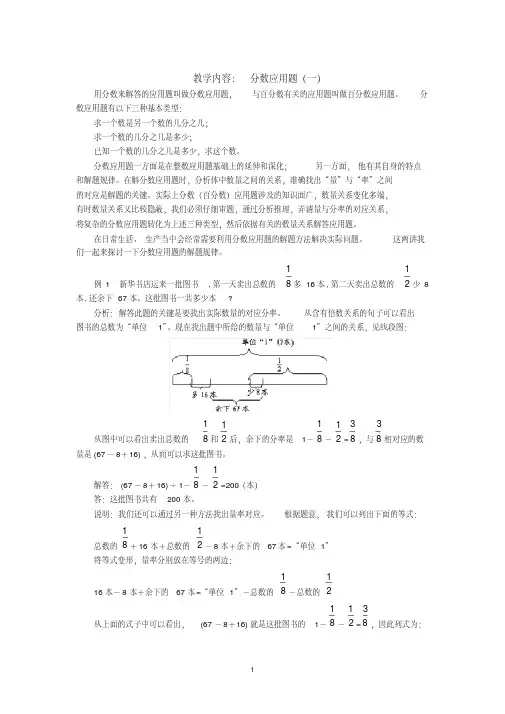 (完整word版)小学六年级奥数专项：分数应用题