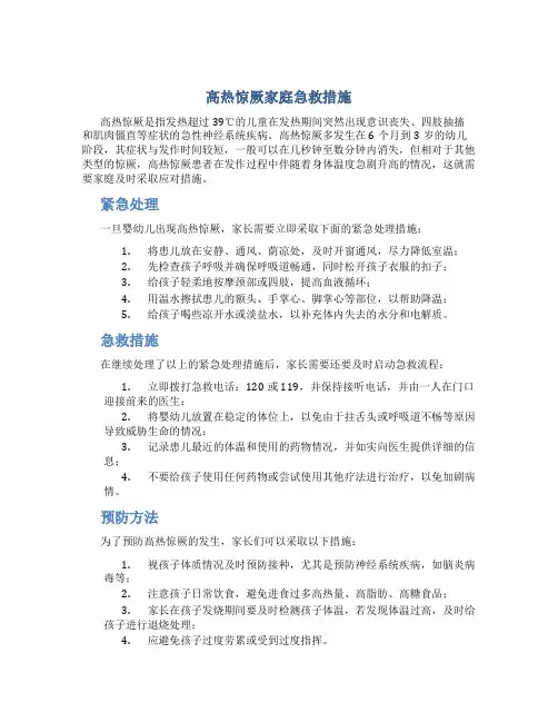 高热惊厥家庭急救措施