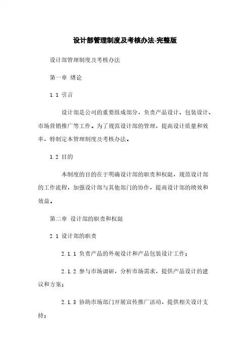 设计部管理制度及考核办法-完整版