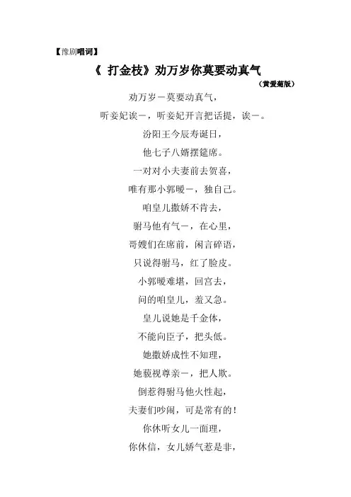 豫剧《打金枝》劝万岁莫要动真气唱词