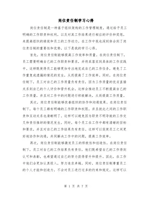岗位责任制学习心得(三篇)