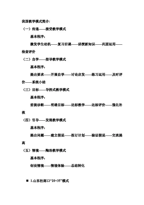 我国教学模式简介